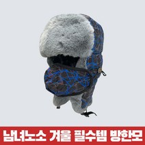 겨울 방한모 방한모자 귀도리 귀달이 군밤모자 트래퍼햇 등산 캠핑 남성 여성 방한용품, 패턴블루