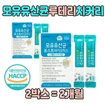 루테리 모유 유산균 가세리17 프롤린 코팅 셀렌 가루 신 포스트 프로 프리 바이오 틱스 스틱 코팅 사균체 50억 장내미생물 먹는 종합 온가족 프리미엄 유익균 부모님 어른 여성 남성