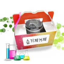 염화 칼슘 제습제 습기 제거제 만들기 1인용 키트 흡습제 초등 과학 실험 단체 실습 재료 어린이 diy 놀이 생명 융합 교구 유치원