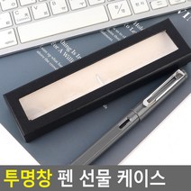 각인볼펜 슬림 투명창 선물상자 2개 증정 기획 깔끔 마케팅 이벤트 박스 가성비 학원