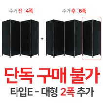 에코팩토리 인테리어 파티션 핸드메이드 라탄 칸막이 공간분리 가벽, [추가옵션:타입E-대형2폭추가]