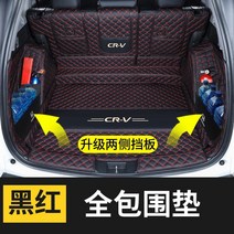 트렁크매트 자동차 매트22개의 신형 crv 특수 crv 하이브리드 e+ 테일 박스 로 완전히 둘러싸인 23개의 혼다 crv 트렁크, 블랙 레드 라인(일체형 패드 + 사이드 배플) 두