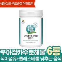 구하검 가수분해물 갈락토스 플락토올리고당 lgg 6통 구아검가수분해물가루