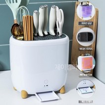 가정용 칼소독기 uv 자외선 수저 살균기 집들이 선물, 단일사이즈, 2번 소독+풍건+배수