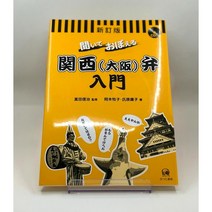 칸사이 오사카 사투리 입문 일어원서 일본유학 일본책, 마스크