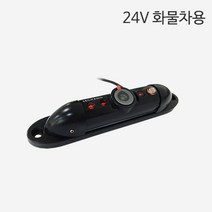 국산 화물차용 적외선후방카메라24V, 후방카메라 K-2