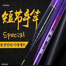 잘낚이는 힘이좋은 민낚시대 세트 고등어민장대, 용장민낚시대360