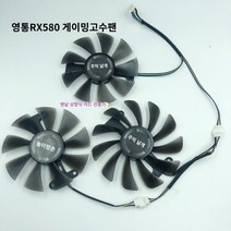 Yeston RX580 게임 마스터 그래픽 카드 교체용 쿨러, 5set(2x5)