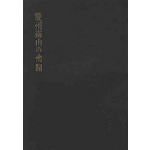 경주 남산의 불적, 열화당, 열화당편집부