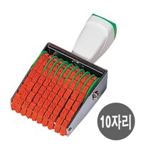 일음쇼핑^^m콜스탬프 금액인 회전 넘버링 10단 숫자도장 스템프 특수문자 스탬트일medi^^, ab^^선택없는