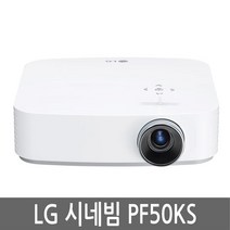 LG전자 시네빔 PF50KS 빔프로젝터, 삼각대 미추가