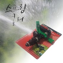 자체브랜드 대만제 스프링쿨러헤드 가든서브 정원 물뿌리기 원예