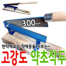 대형 약초작두 약재작두 떡작두 철판작두 하가네작두 월성작두