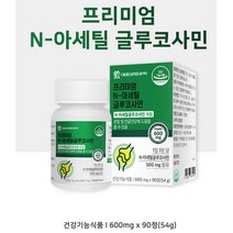 상어연골분말 해조칼슘 대웅생명과학아세틸글루코사민90정 홍화씨분말 피쉬콜라겐펩타이드 30대후반 3교대 노인 40대후반 40대 60대중반 어머님선물 중년 30대중반 30대 직장인