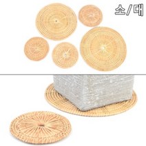 핸드메이드 라탄 티 코스터 우드 컵 받침 화분 받침대 냄비 테이블 웨어 장식 셋팅 인테리어 소품 애프터눈 파티, 사이즈
