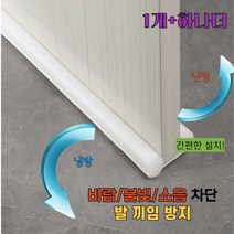 1+1 틈새 틈 막이 발끼임방지 소음 빛 차단, 1+1 화이트