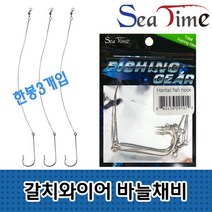 STNY_씨타임 갈치 와이어 바늘 채비 어구 어부 삼치 훅 낚시 용