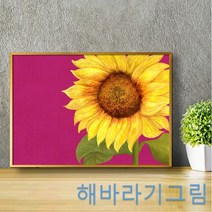 BW4C7093 현관 돈들어오는 복들어오는그림 이사선물 풍수 그림 힐링그림 액자 부자되는그림 집들이선물 안방 금전운 재물운 3SUN2 지리에좋은 아파트실내인테리어 복을부르는 인테리어 미술품구매 A3 bk-02427 해바라기그림 안방지리