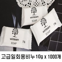 일회용비누 (10g) 개별포장 여행용 업소용 호텔 미니비누, 10g 1000개