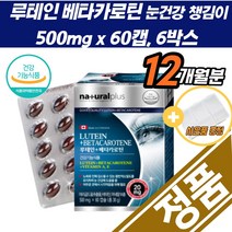 메리골드 식약처인증 수험생 고시생 건조 비타민 마리골드 루테인 앤 베타카로틴 눈 추천 효능 아이브라이트 아연 비타민E 건조할때 약 블루베리 핏줄 부모님 침침 건강 영양제