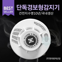 현대방재산업 연기감지기 화재감지기 감지기, 현대방재산업_단독경보형감지기