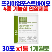 프리미엄 락토바실러스 장내유익균 유산균 가루 스틱 김치유산균 모유유래 프락토올리고당 장영양제 신바이오틱스 4세대 장에좋은 초등학생 중학생 수험생 성인 프로바이오 유산균영양제