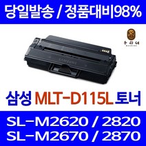 우리네 삼성 SL-M2670FN 토너 대용량 MLT-D115L 프린트 호환 잉크젯 삼성전자 SL-M2820DW 오피스젯 레이저 SL-M2870FD 관공서납품 프린터, 1개입, 대용량 호환 토너 품질보장 판매자 A/S보장