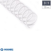 13mm 흰색 제본용 3대1 스틸 코일링 2KG DIY책만들기 사무용 스프링노트 가정용