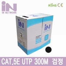 CAT.5E UTP 300M 검정 보급형