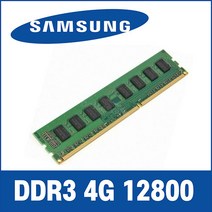 [노트북램ddr43200] 삼성전자 메모리 램 단면 DDR3 4GB PC3-12800