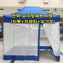 K마켓 런웨이브 캐노피 방수천막 모기장세트 A형, 레드 2mx3m(지붕+프레임+모기장)