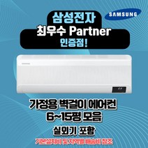 삼성전자 인버터 벽걸이 에어컨 AR06A1171HZS 방문설치 6평 7평 9평 10평 11평 13평 15평 정직한 설치비용 서울무료배송 빠른배송설치, 삼성7평 무풍