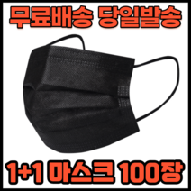 일회용 마스크 1+1 100매 운동 스포츠 운전 사무실용 식당 마트 슈퍼 약국 어린이 대형 소형 유아 캐릭터, 2개, 50매입, 화이트