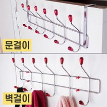 벽걸이 + 도어훅 옷걸이 도어행거 / 마스크 걸이 / 가방 수건 모자 바지 행거, 벽걸이형