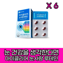 눈사랑루테인 뉴테인 루태인 코스트코영양제 30- 50대 필수영양제 현대인눈 눈건강영양제추천 눈에좋은음식 파는곳 고함량 온가족영양제, 6개월분