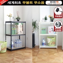 [피피랙] 1000 400 높이 900 3단 무소음 앵글선반, 블랙