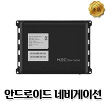 M2C K3 안드로이드 카블릿 단품, 8000W(국산차 교체 매립시)