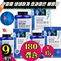 왼쪽 오른쪽 팔 손 마디 관절 영양제 / 식용유황 아플때 이저릴때 저림 뻐근할때 / 홈쇼핑 보조식품 연골 생성 에좋은 를위한 / 뼈건강 식품 글로코사민 캐나다 180캡슐 3박스