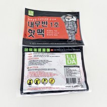 내무반 1호 핫팩 손난로 다이소손난로 발열 포켓 온열팩 군대핫팩 편의점핫팩, 20매