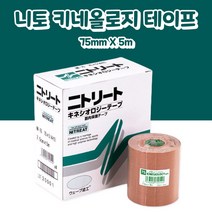 니토 키네시올로지 스포츠 테이프 근육 테이프 75mmX5m, 1개