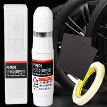 투싼 휠복원 붓펜 휠페인트 휠기스 크롬휠 복원, 알파기어 휠복원 페인트, 실버