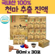 국내산 청정 무주 천마 추출액 진액 액기스 생천마 100% 통째로 갈아 만든 천마 즙 농축액 당성분줄인 스테비아허브 사용 액기스 파우치, 1박스