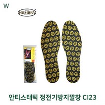 안티스태틱 정전기방지깔창 CI23 UH0.34 7796EA