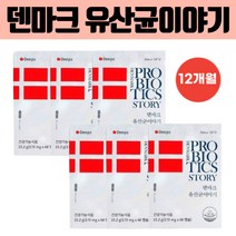 100억 보장 덴마크 유산균이야기 프로바이오틱스 캡슐 홈쇼핑 광고 정품 덴프스 Denps 엘지지 유상균 식약처 인정 목념김 편한 알작은 소형 캡슐 6통 12개월