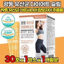식약처인증 탄수화물 지방 억제 도움 다이어트 슬림 유산균 HCA 가르시니아 가르시아 가르니시아 캄보디아 감보지아 추출물 이산화규소없는 프로바이오스틱 유상균 유신균 분말 가루 스틱, 30포X1박스(1개월분)