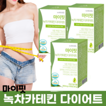 녹차 카태킨 다이어트 다욧 카테킨 3박스 다욧트 카데킨 다요트 카테긴 카테킹 가테킨 식약청 인정 건강 기능 식품 간편한 식사 전 후 식후 식전 먹는 사무직 여자 직장인