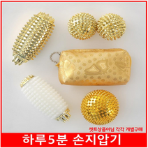 휴대편한 손지압기 지압볼 마사지볼 발건강 30대여성 핸드안마기, 특대 황금자석 혈침기1P, 1개