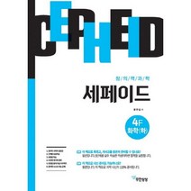 밀크북 창의력과학 세페이드 4F 화학 하, 도서