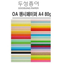 두성종이 A4 색지 OA 팬시페이퍼 80g, 25매, P09(연한황토색) x A4