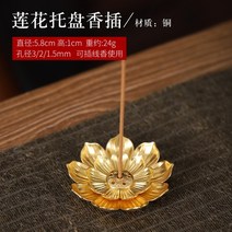 인센스 홀더 합금 버너 스틱 불교 연꽃 라인 플레이트 백단향 코일 베이스 사원 요가 스튜디오 홈 데코, 2.bsmall